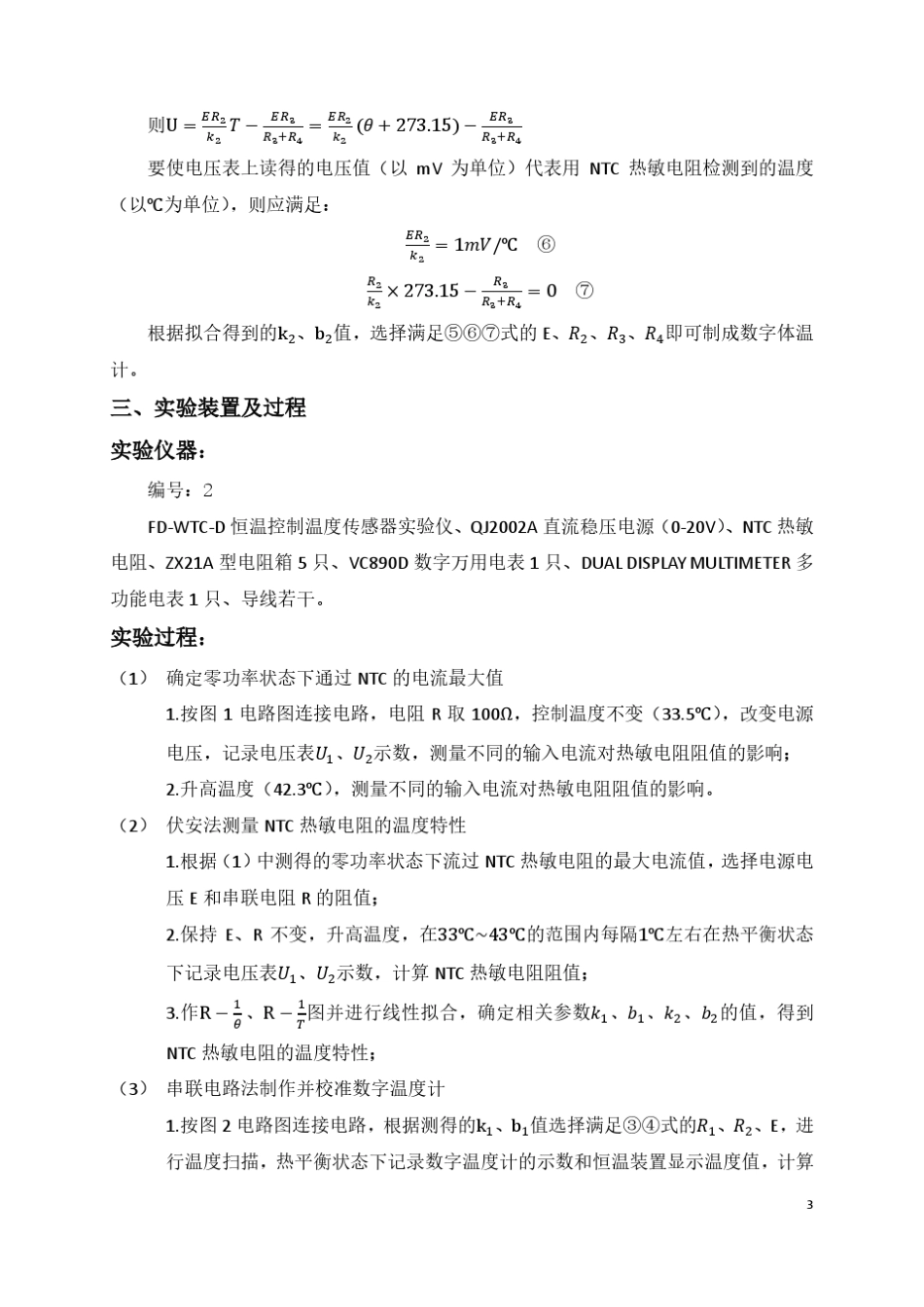 数字温度计的设计和制作实验报告_第3页