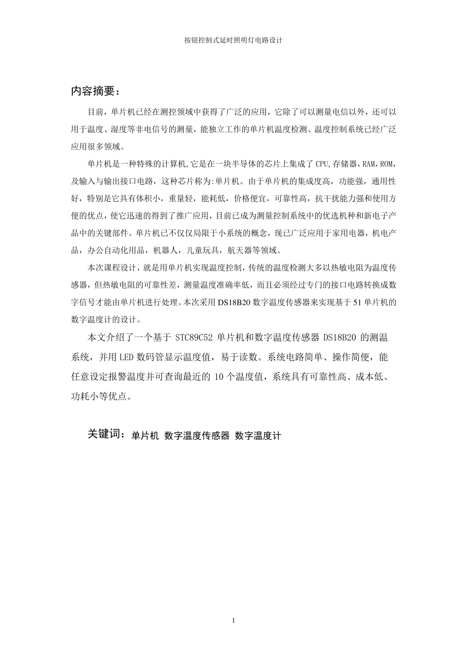 数字温度计课程设计报告_第2页