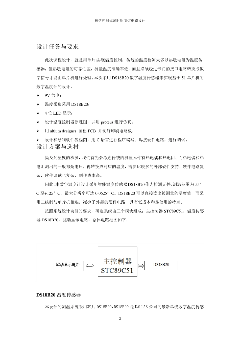 数字温度计课程设计报告_第3页