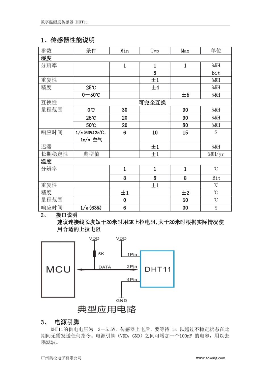数字温湿度传感器DHT11技术手册_第2页