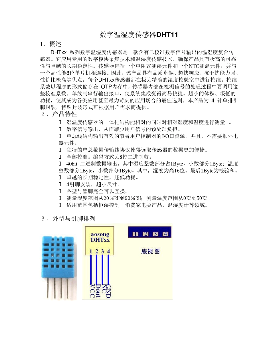 数字温湿度传感器DHT11详解及例程利用串口显示_第1页