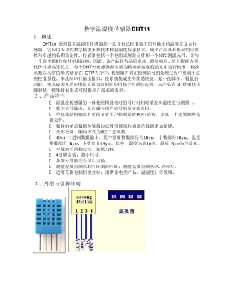 数字温湿度传感器DHT11详解及例程利用串口显示
