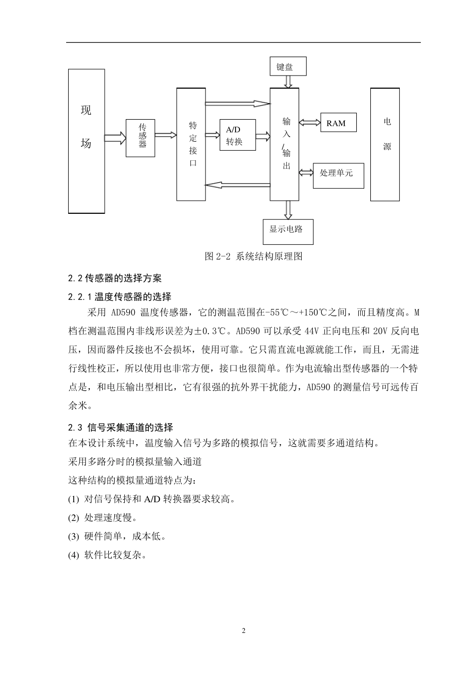 数字温湿度计—测量电路设计_第2页