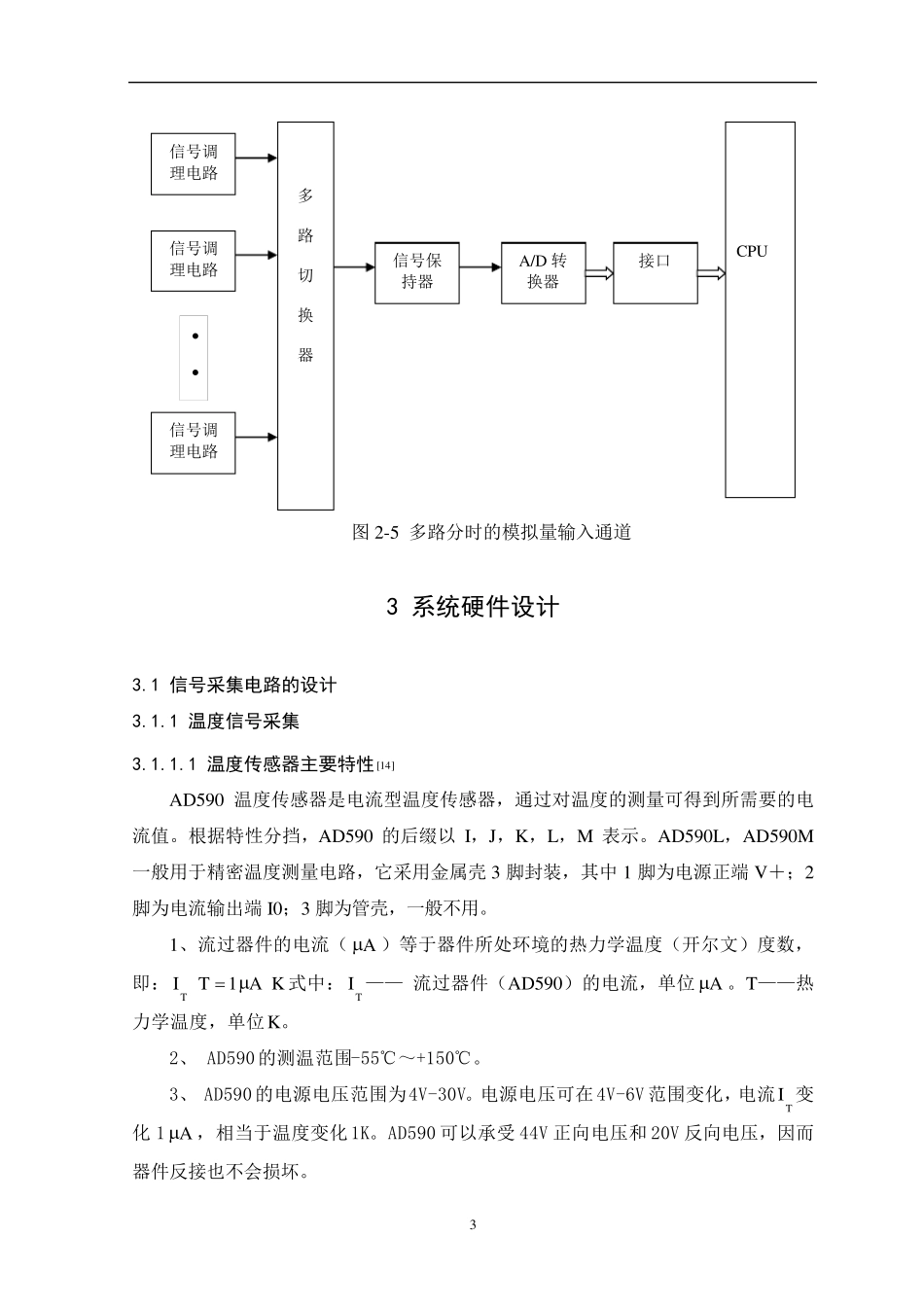数字温湿度计—测量电路设计_第3页