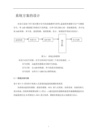 数字温湿度计—测量电路设计