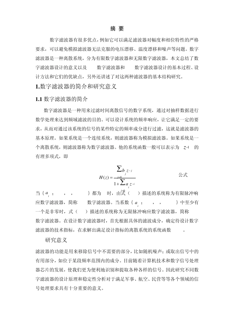数字滤波器的应用_第2页