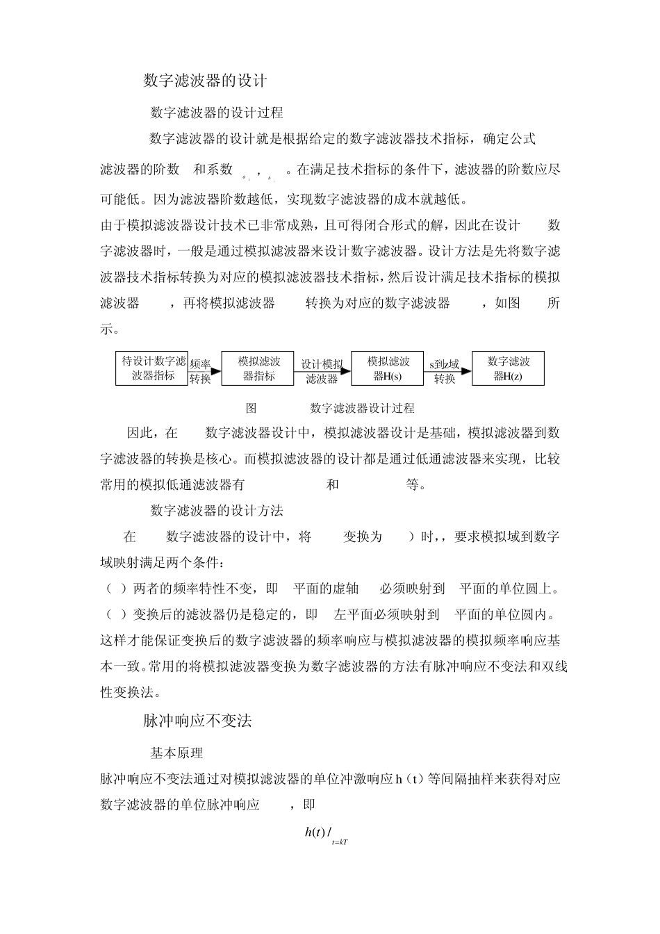 数字滤波器的应用_第3页