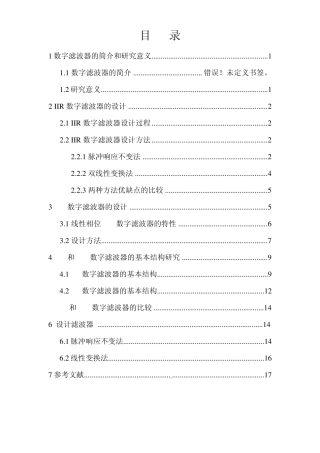 数字滤波器的应用