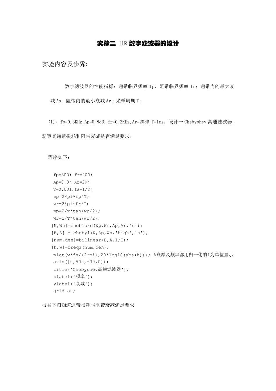 数字滤波器的设计实验_第1页