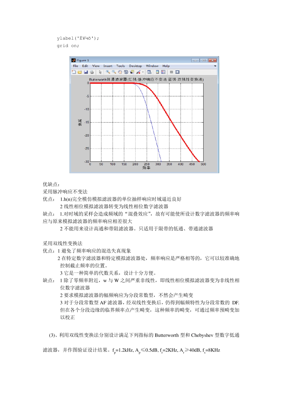 数字滤波器的设计实验_第3页