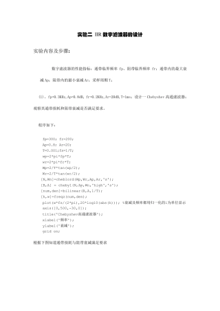 数字滤波器的设计实验