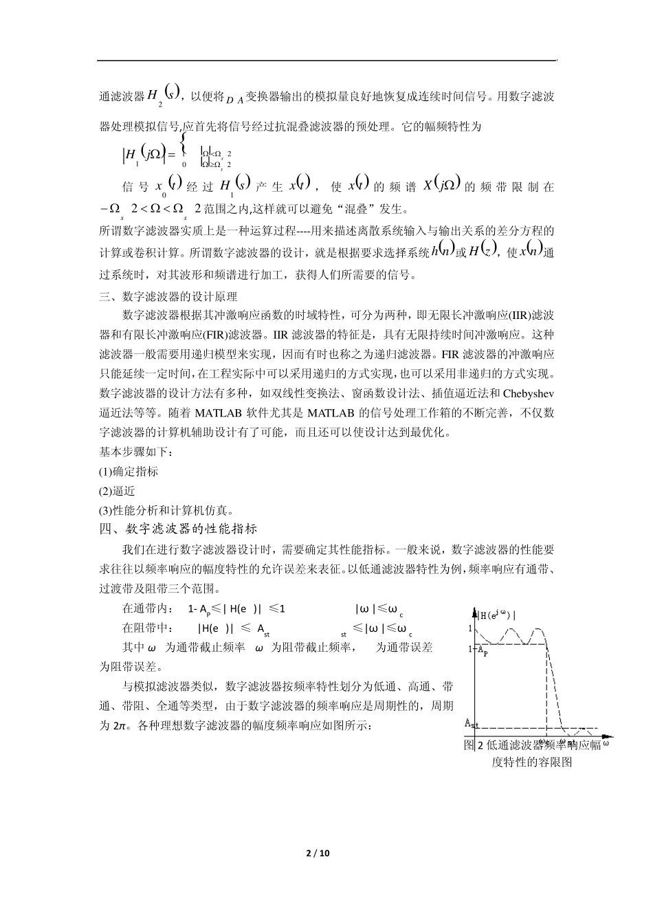 数字滤波器设计_第2页
