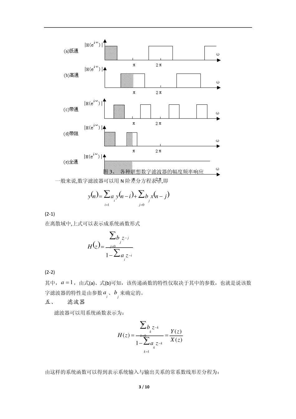 数字滤波器设计_第3页