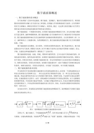数字滤波器设计