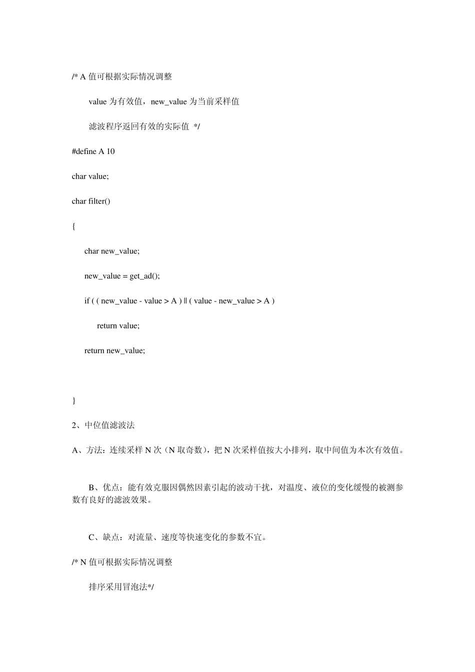 数字滤波常用方法_第2页