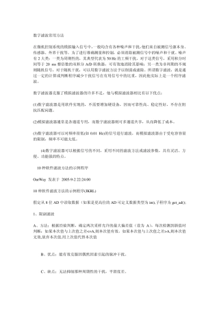 数字滤波常用方法