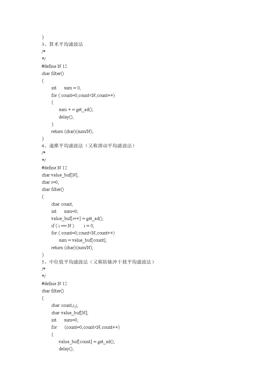 数字滤波程序,方法,优缺点_第2页
