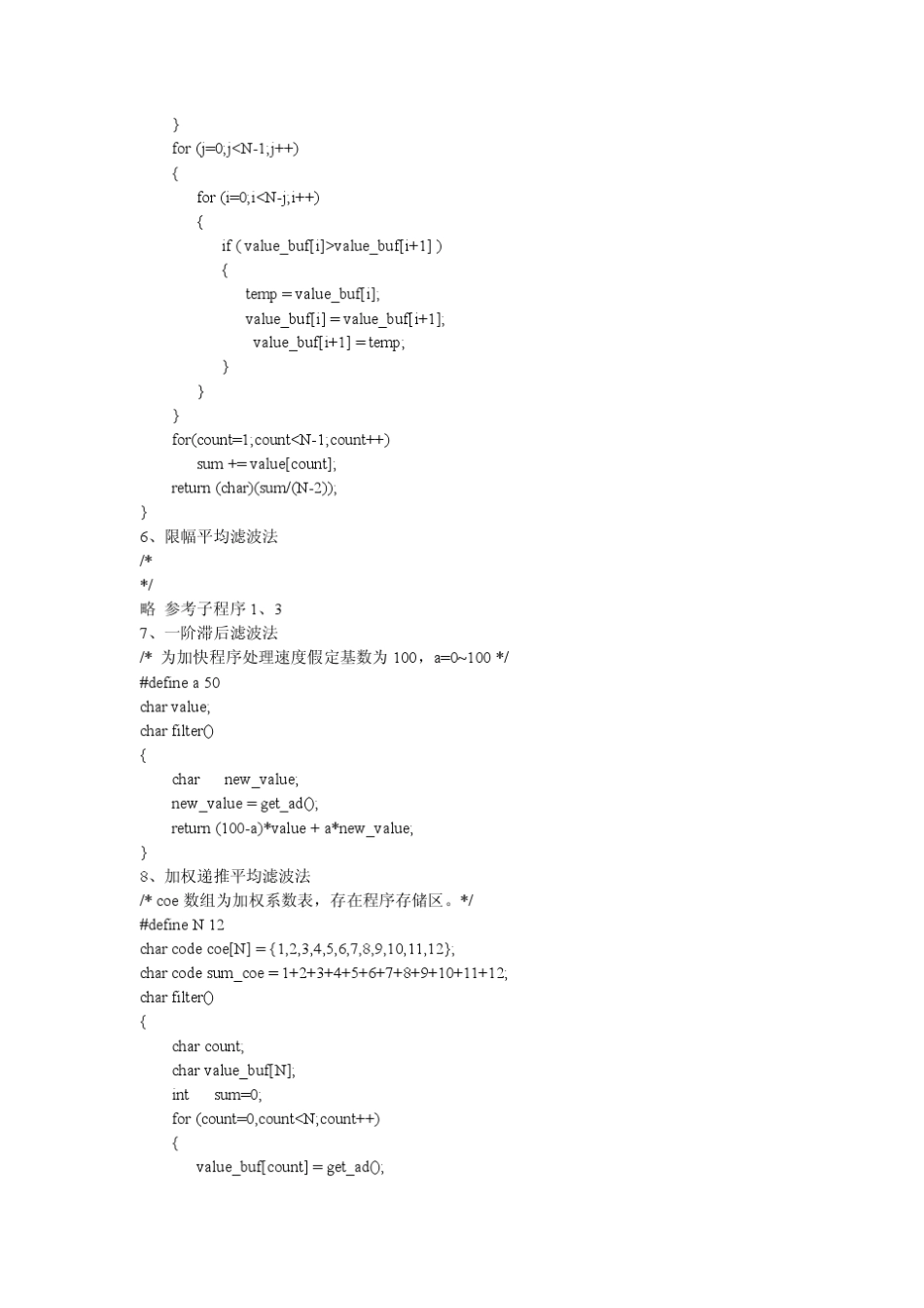 数字滤波程序,方法,优缺点_第3页