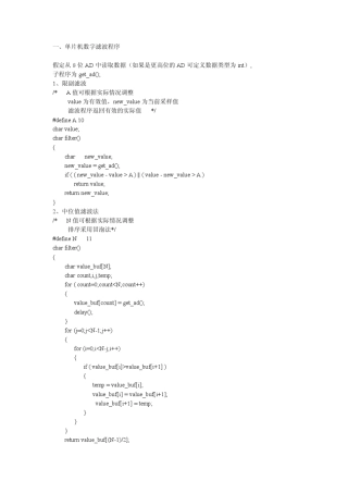 数字滤波程序,方法,优缺点