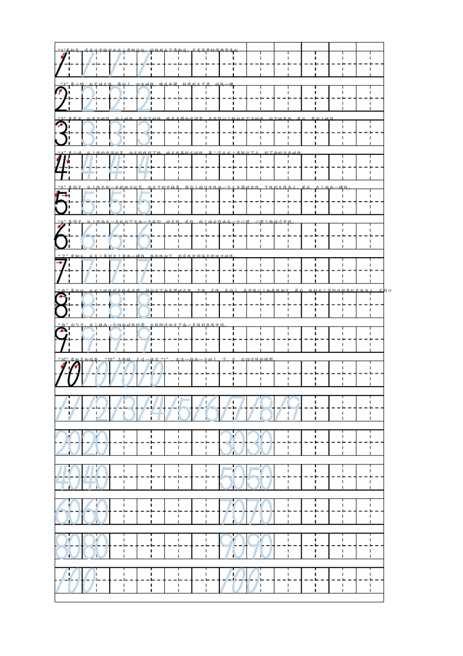 数字田字格带笔画提示_第1页
