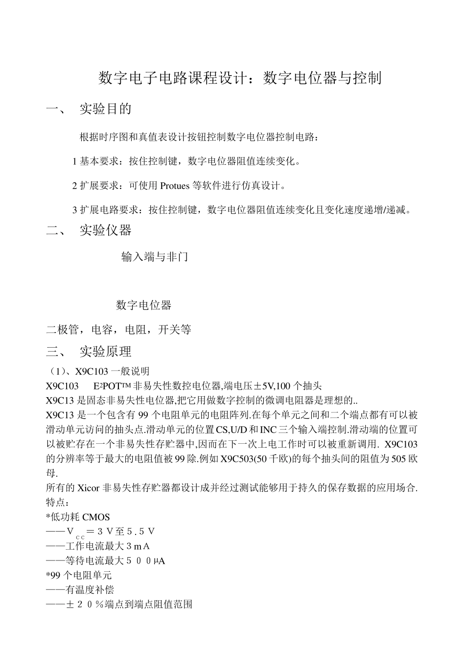 数字电位器与控制_第1页