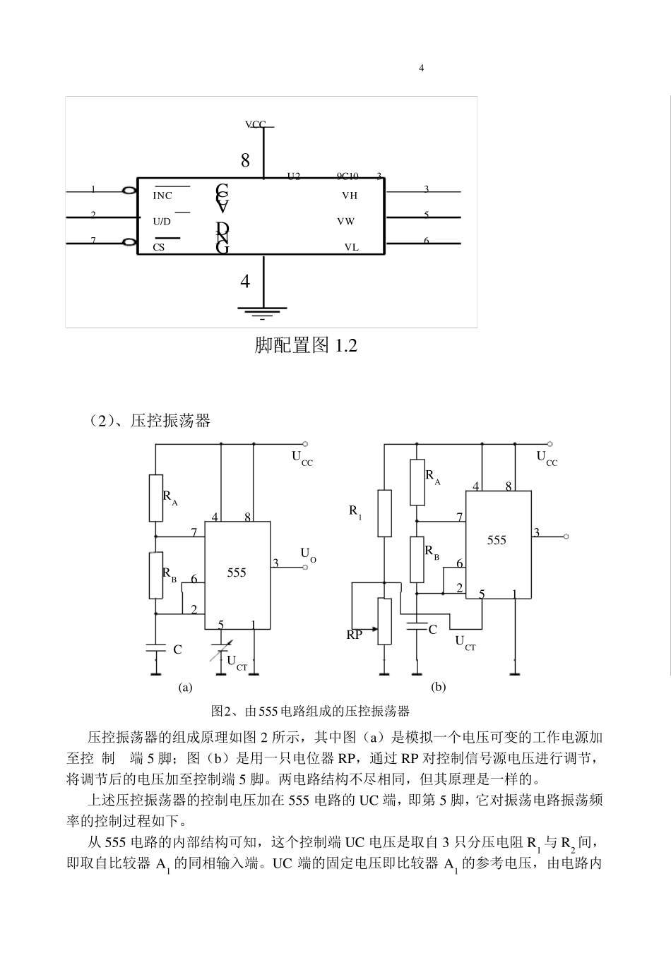 数字电位器与控制_第3页