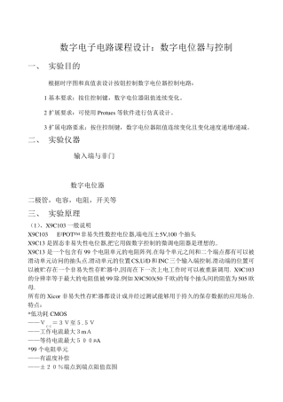 数字电位器与控制