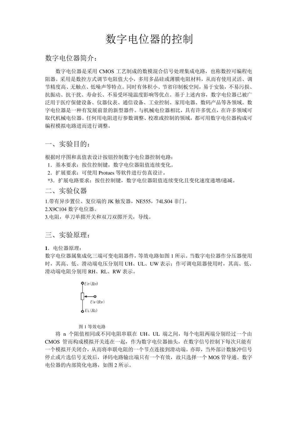 数字电位器的控制与调试_第1页