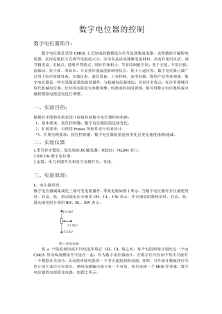 数字电位器的控制与调试