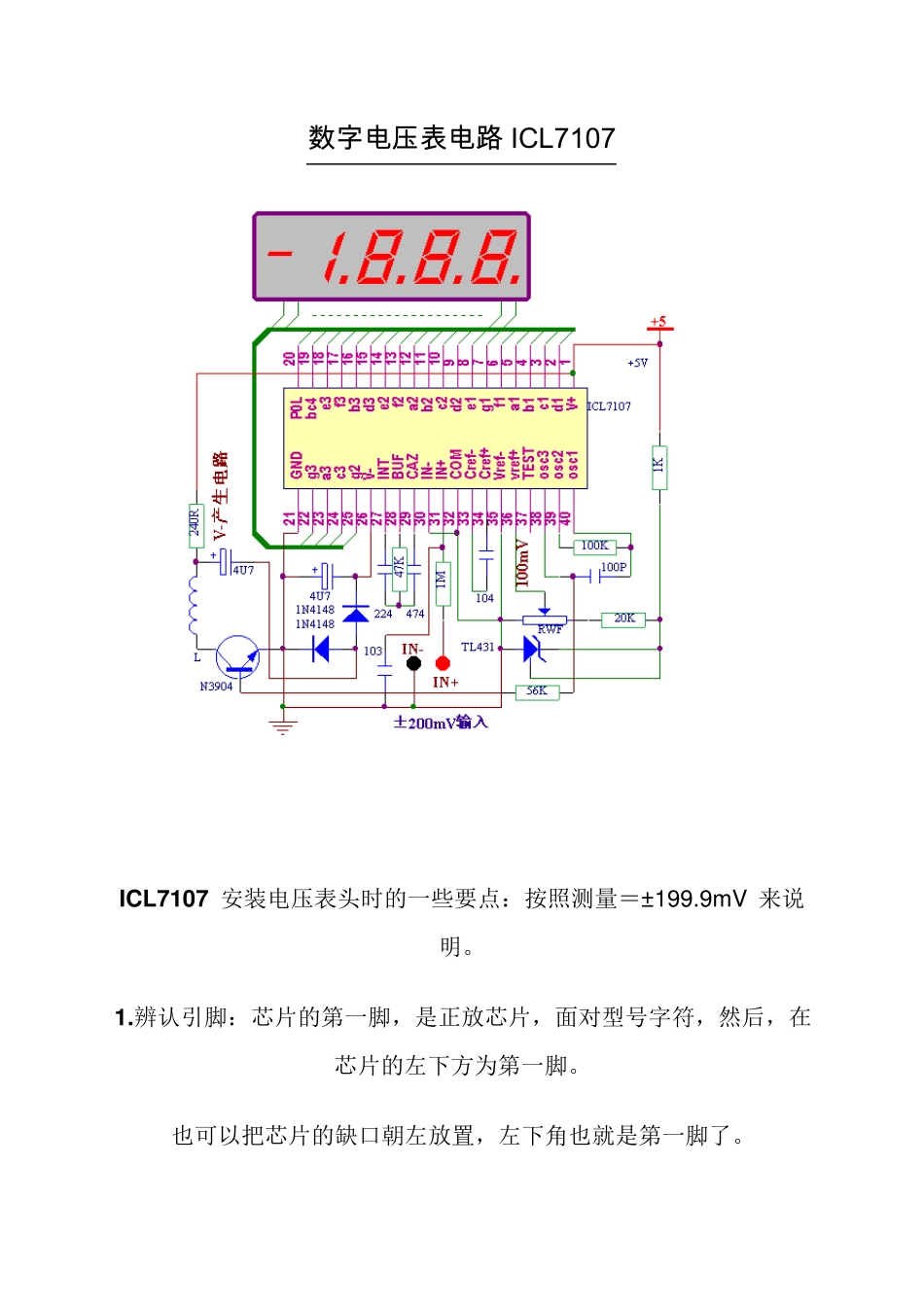 数字电压表电路ICL7107_第1页