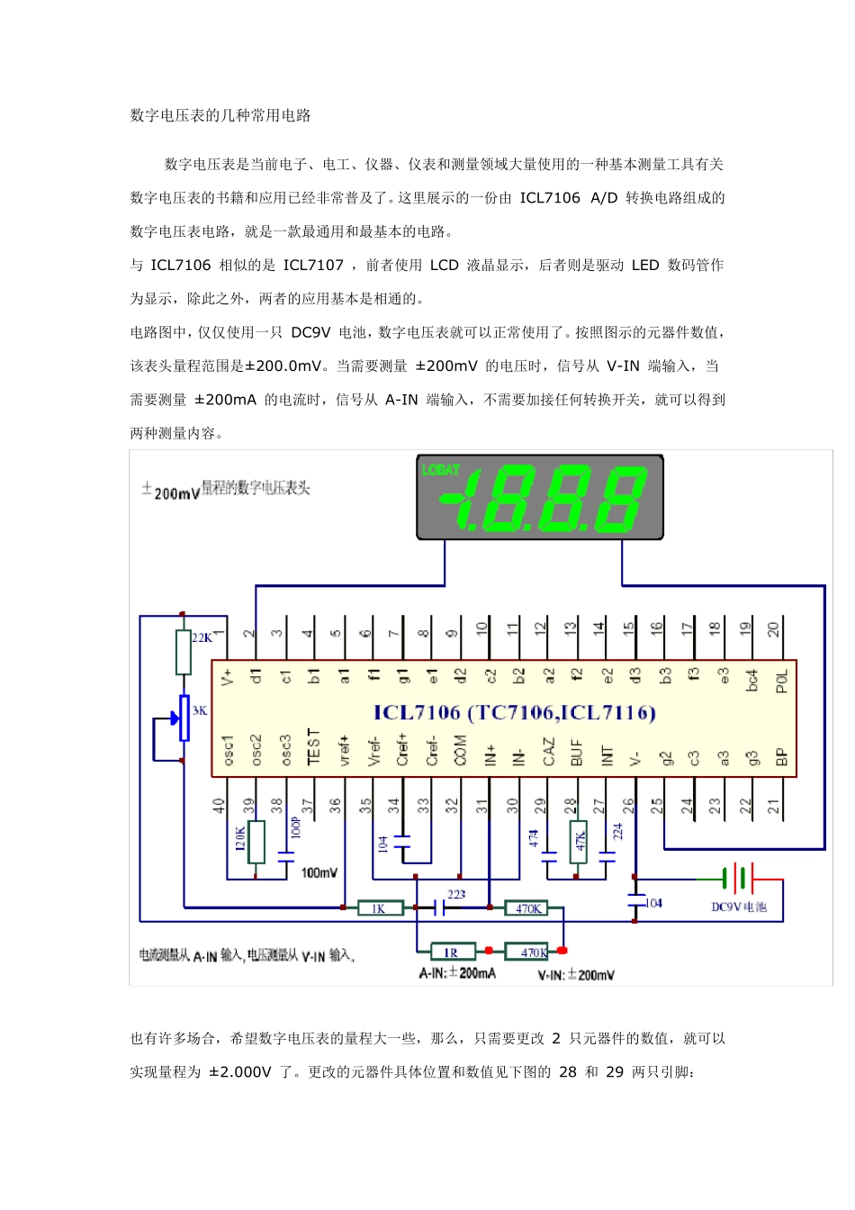 数字电压表的几种常用的应用电路_第1页