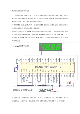数字电压表的几种常用的应用电路