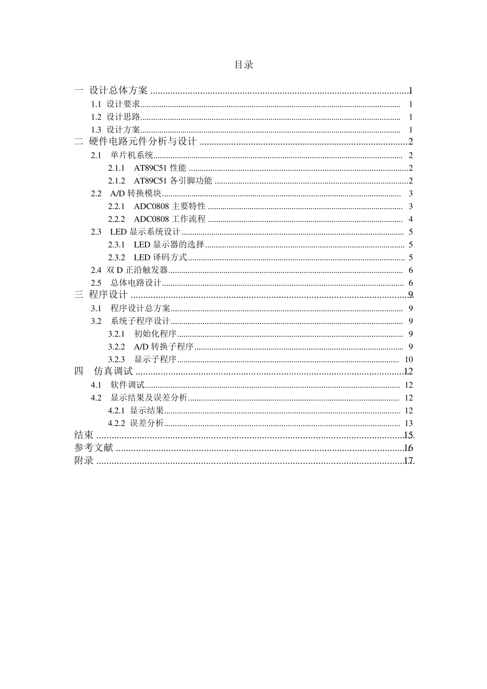 数字电压表的单片机设计(C语言编程)_第1页