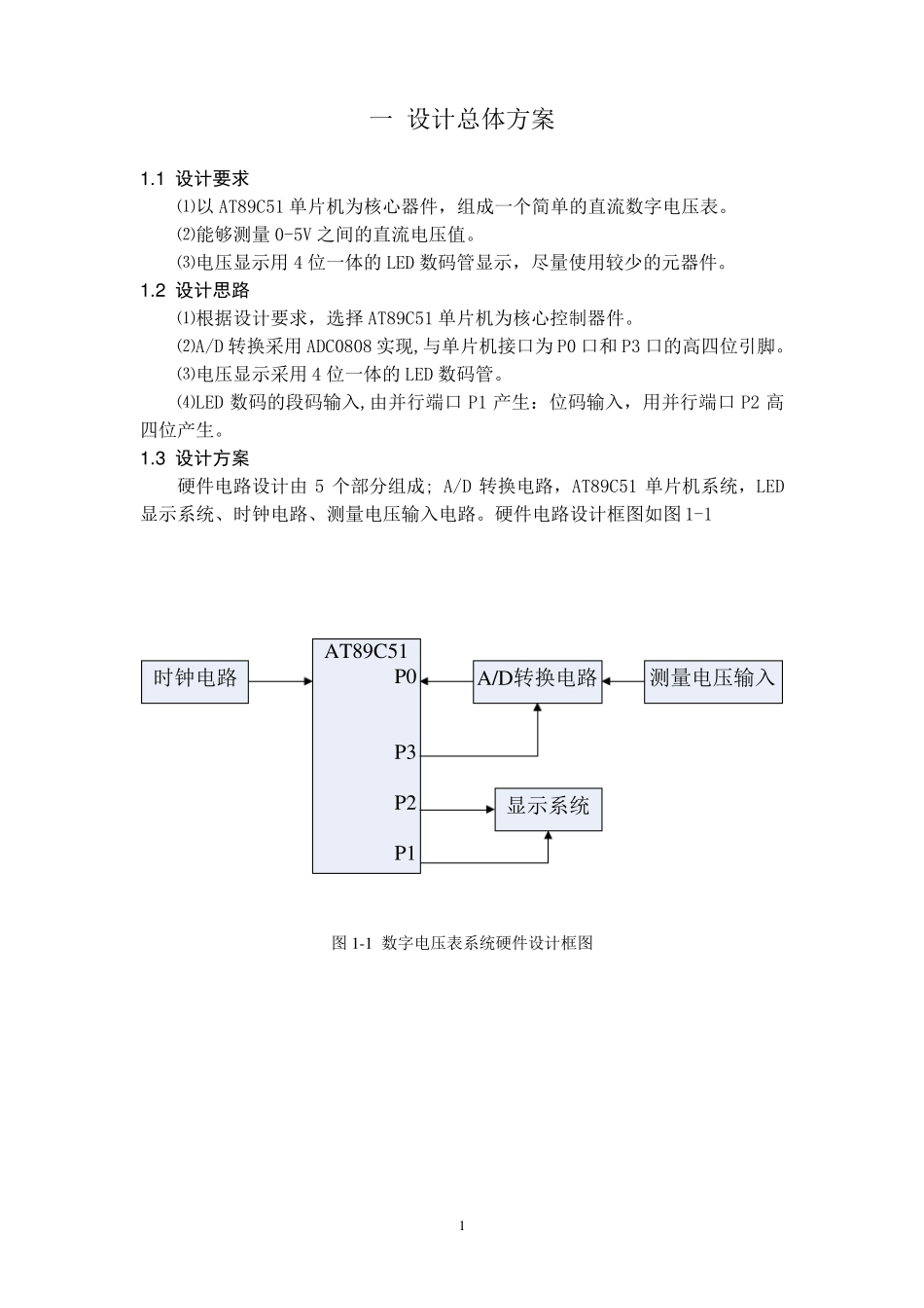 数字电压表的单片机设计(C语言编程)_第2页