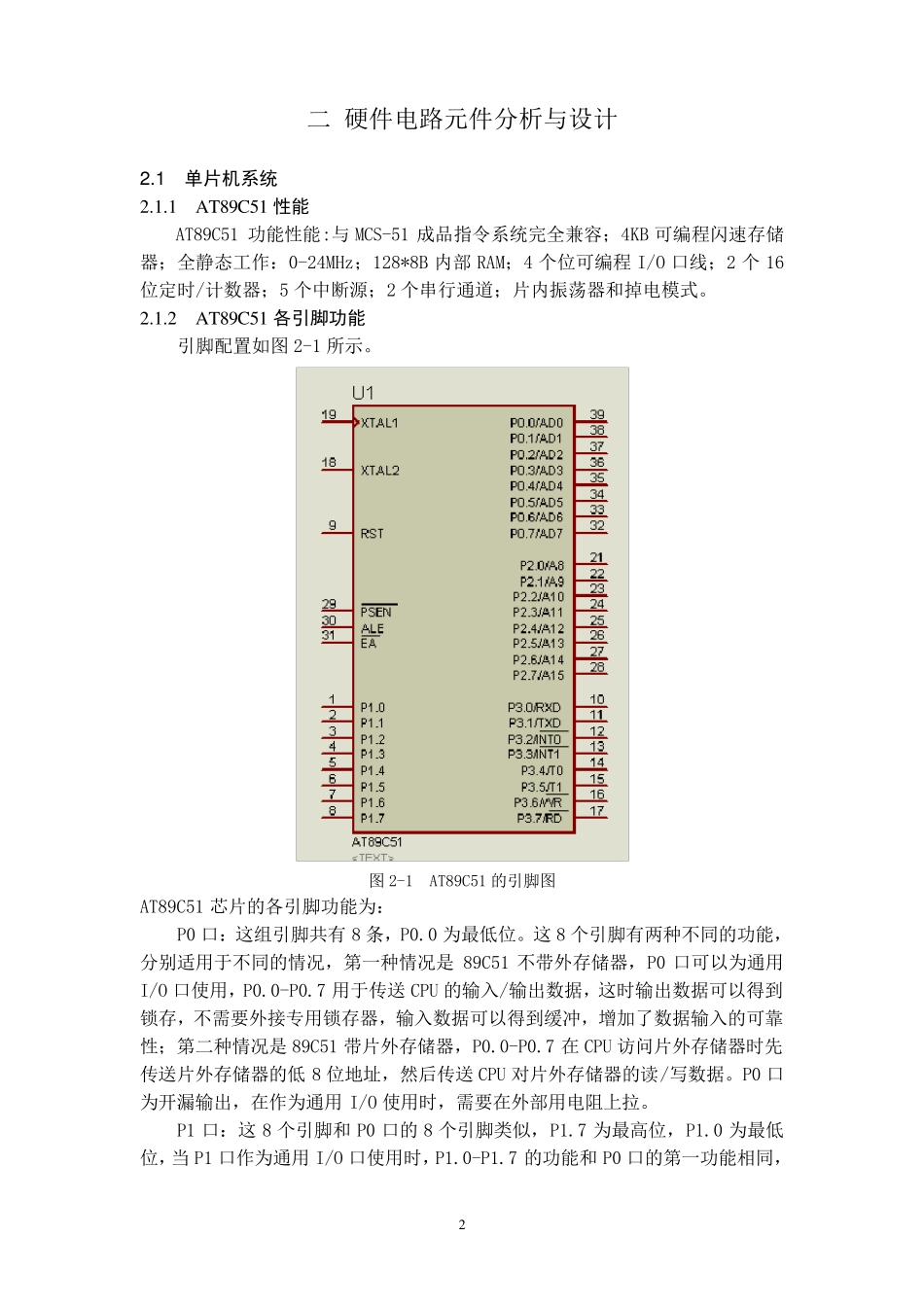 数字电压表的单片机设计(C语言编程)_第3页
