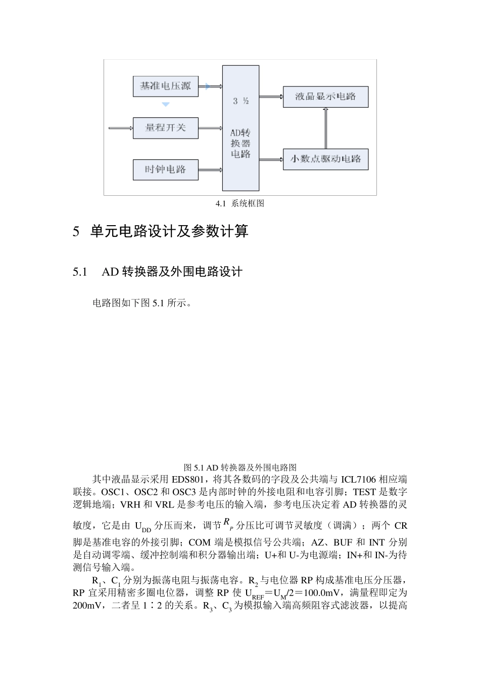 数字电压表的设计与制作报告_第2页