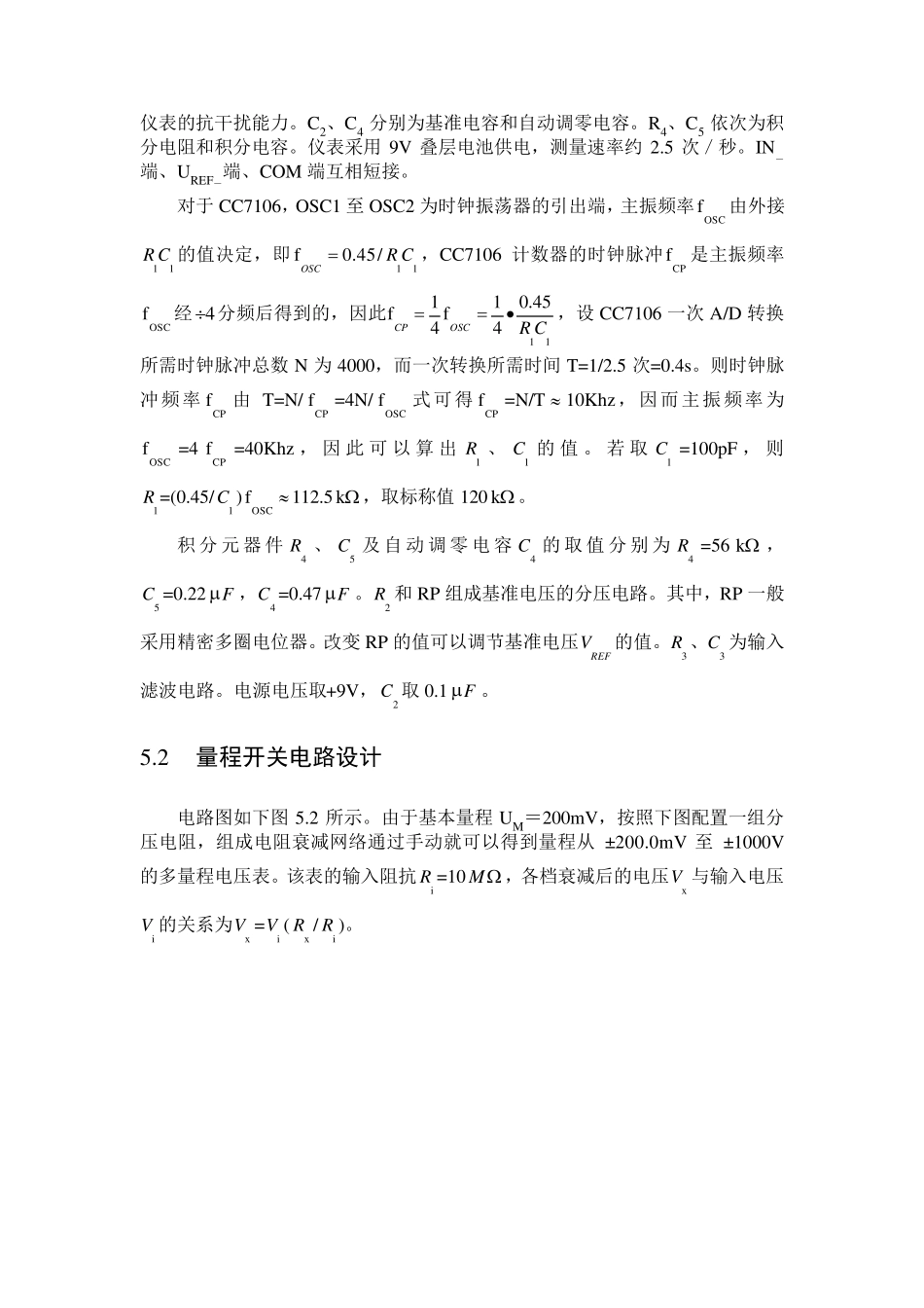 数字电压表的设计与制作报告_第3页