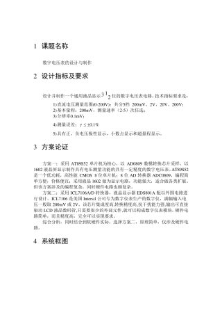 数字电压表的设计与制作报告