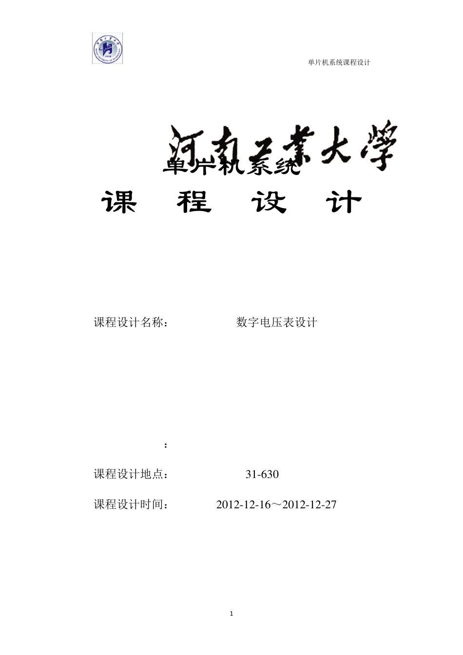 数字电压表设计_第2页