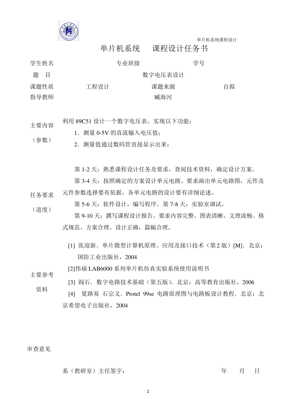 数字电压表设计_第3页