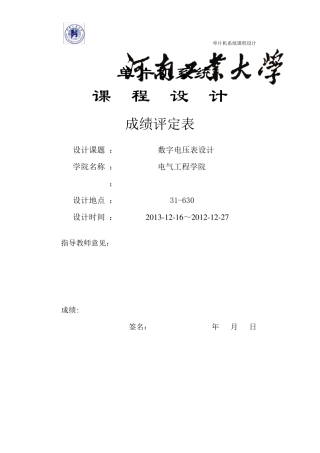 数字电压表设计