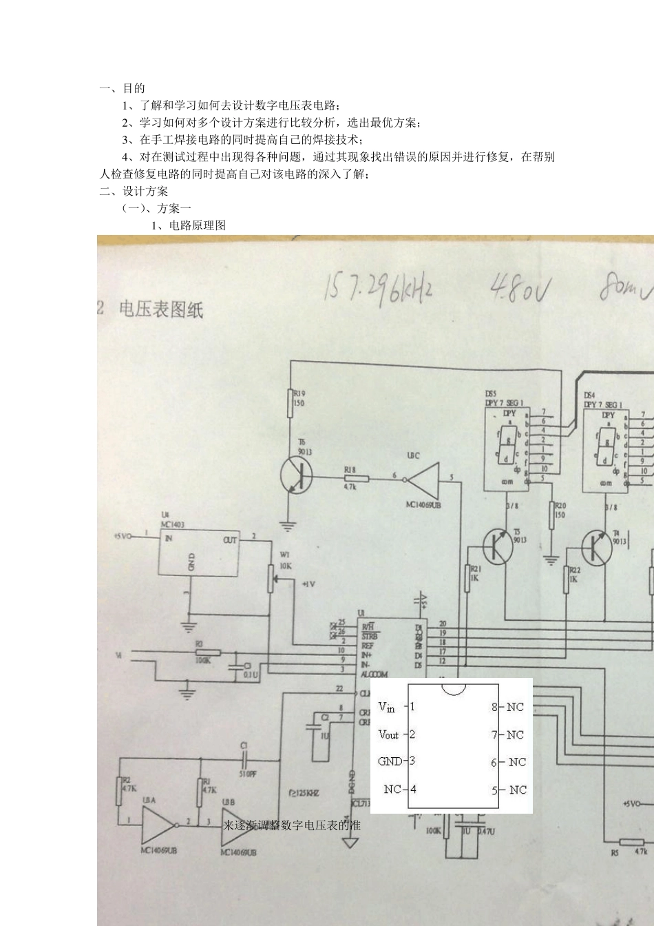 数字电压表课程设计实验报告_第2页