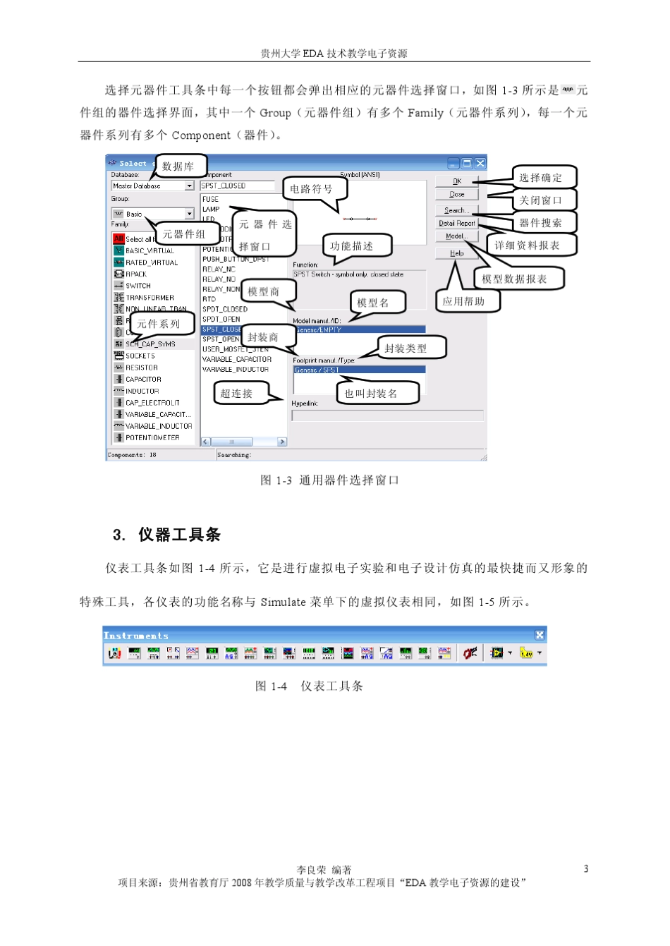 数字电子仿真实验教程(Multisim)_第3页