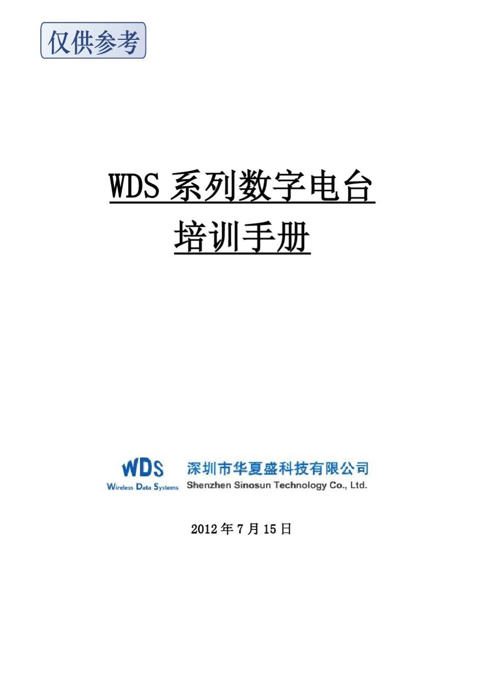 数字电台学习材料_第1页