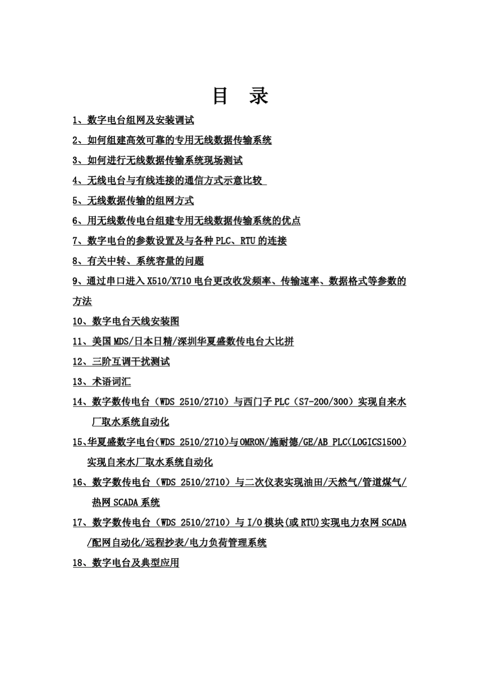 数字电台学习材料_第2页