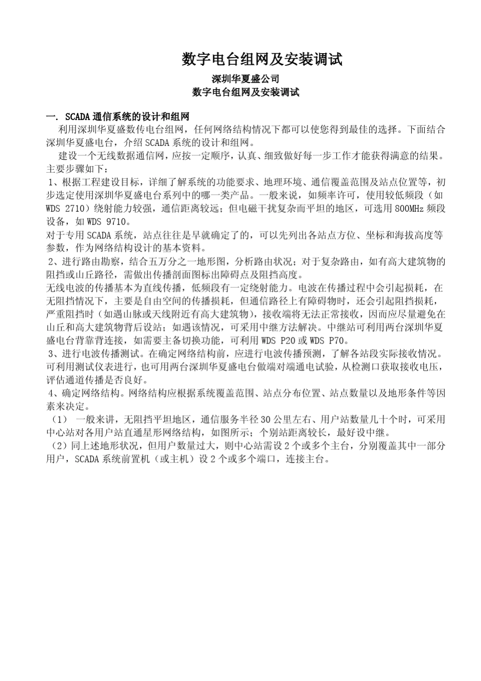 数字电台学习材料_第3页