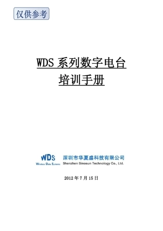 数字电台学习材料