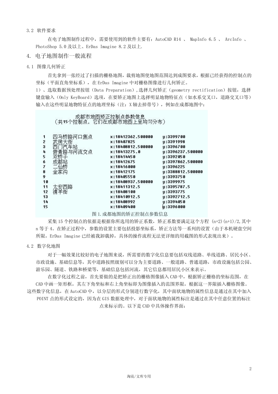 数字电子地图制作原理和流程_第2页