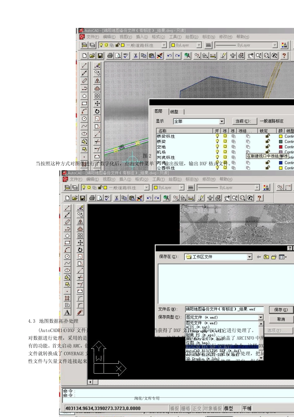 数字电子地图制作原理和流程_第3页