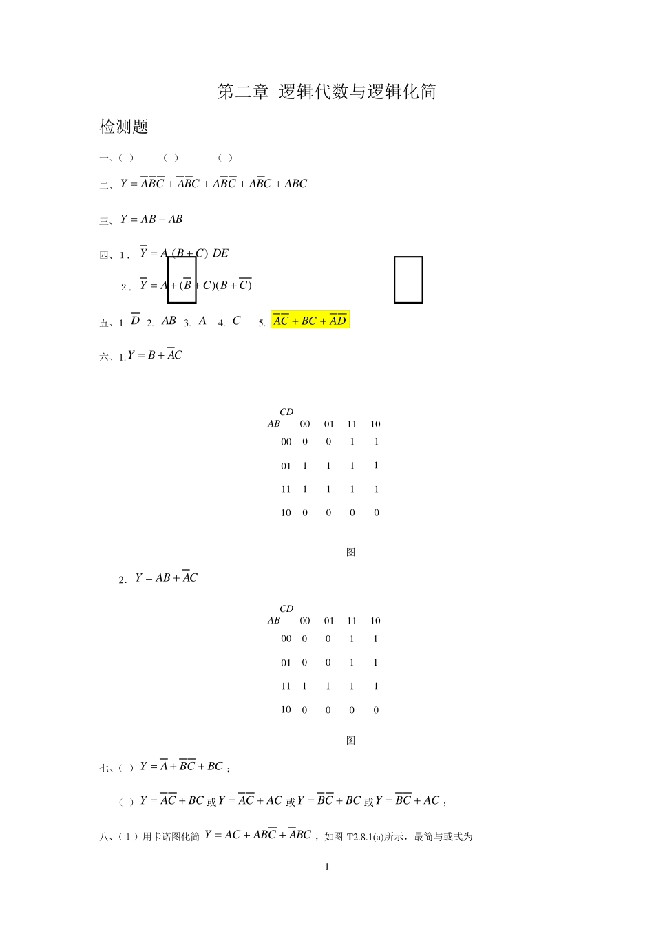 数字电子技术(主编_王秀敏)机械工程出版社_第1页
